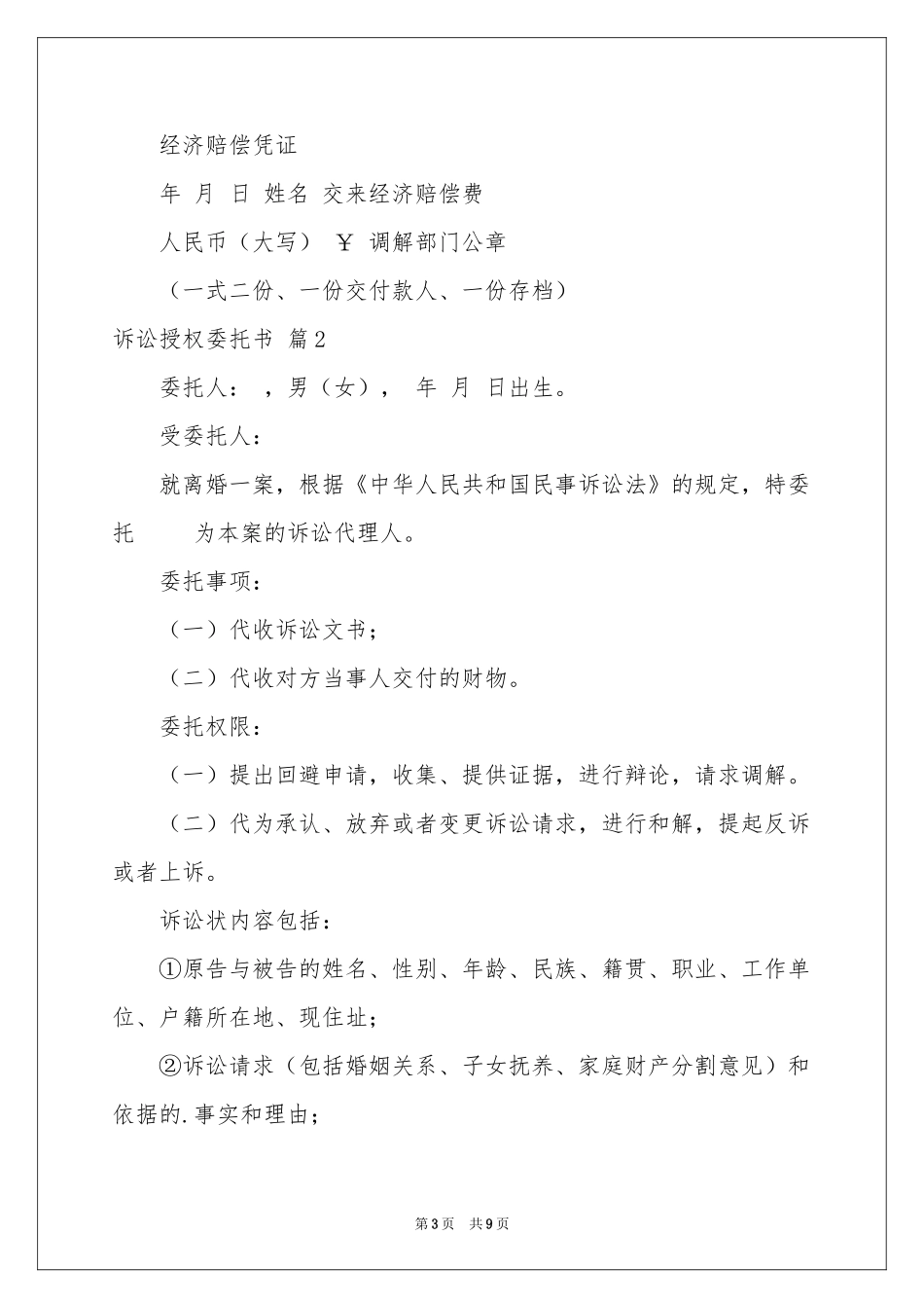 关于诉讼授权委托书范本汇编8篇_第3页