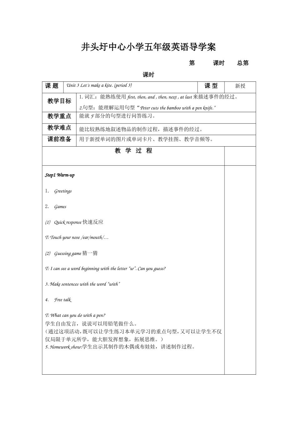 湘少版五年级英语导学案3（3）_第1页