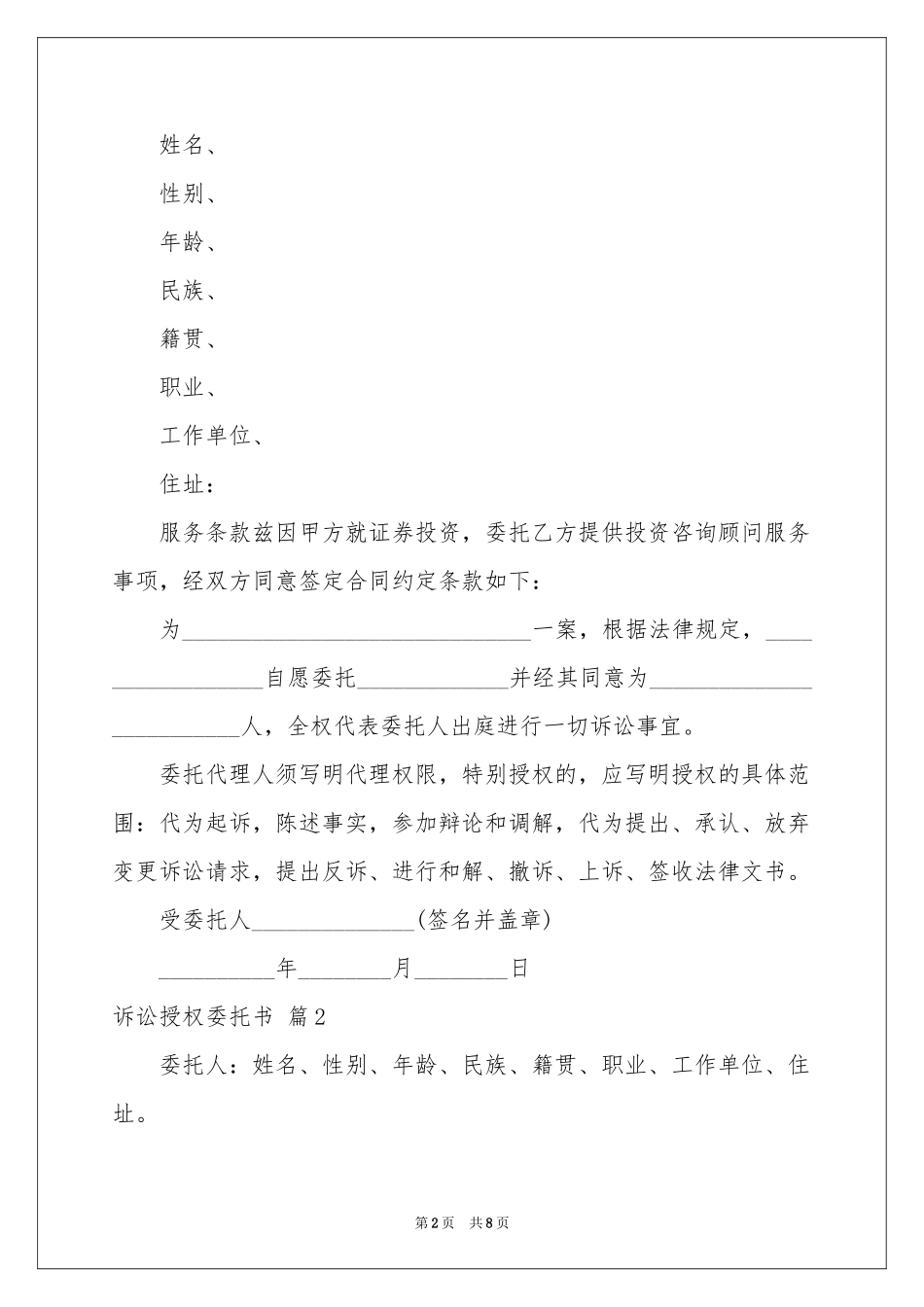 关于诉讼授权委托书范本汇编6篇_第2页