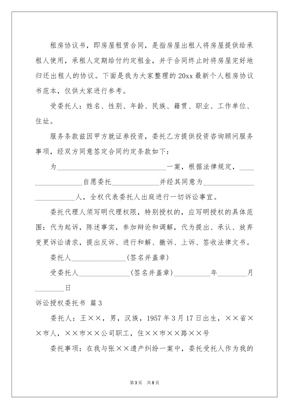 关于诉讼授权委托书范本汇编6篇_第3页
