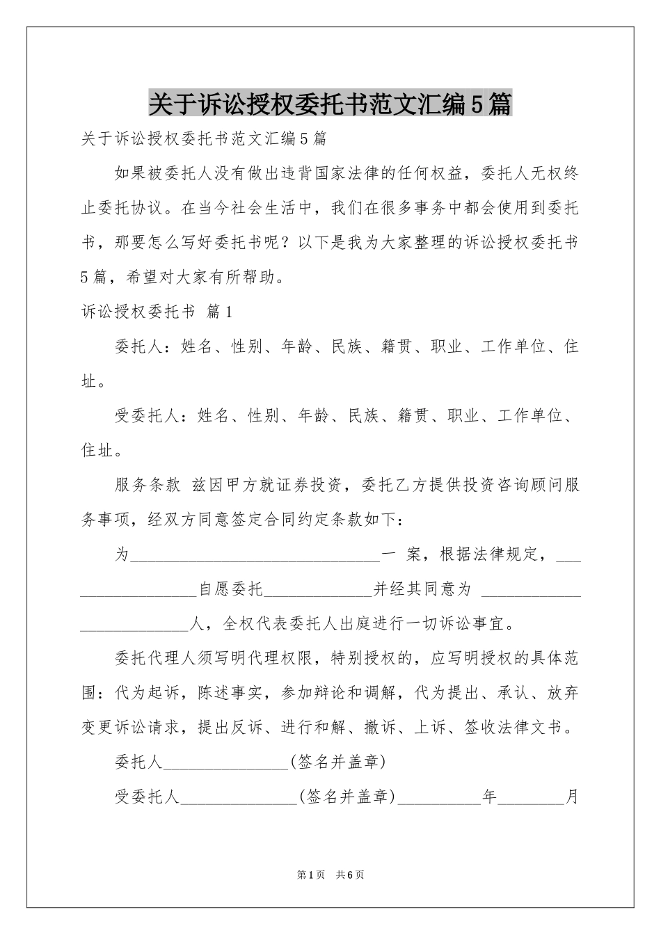 关于诉讼授权委托书范本汇编5篇_第1页