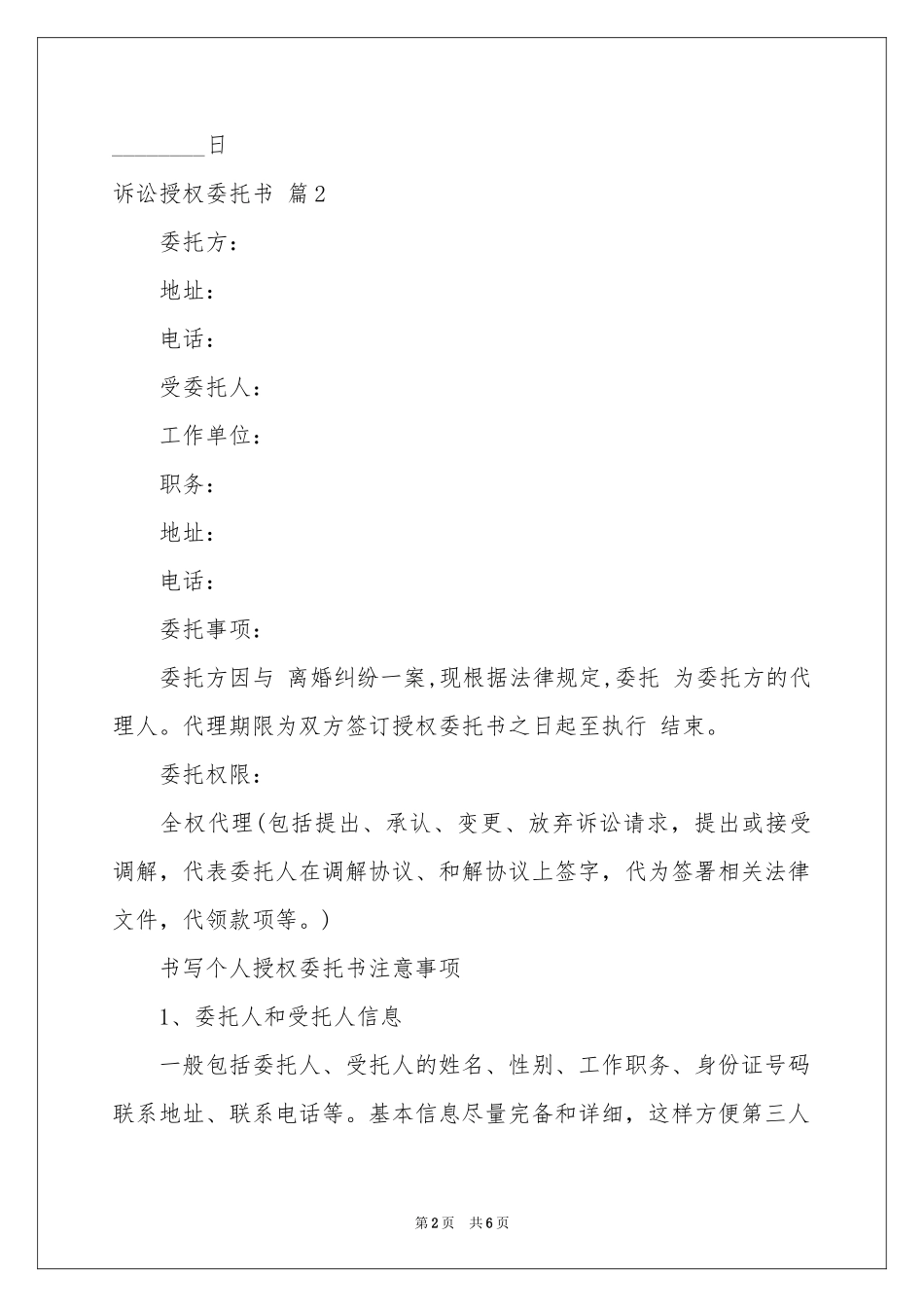 关于诉讼授权委托书范本汇编5篇_第2页