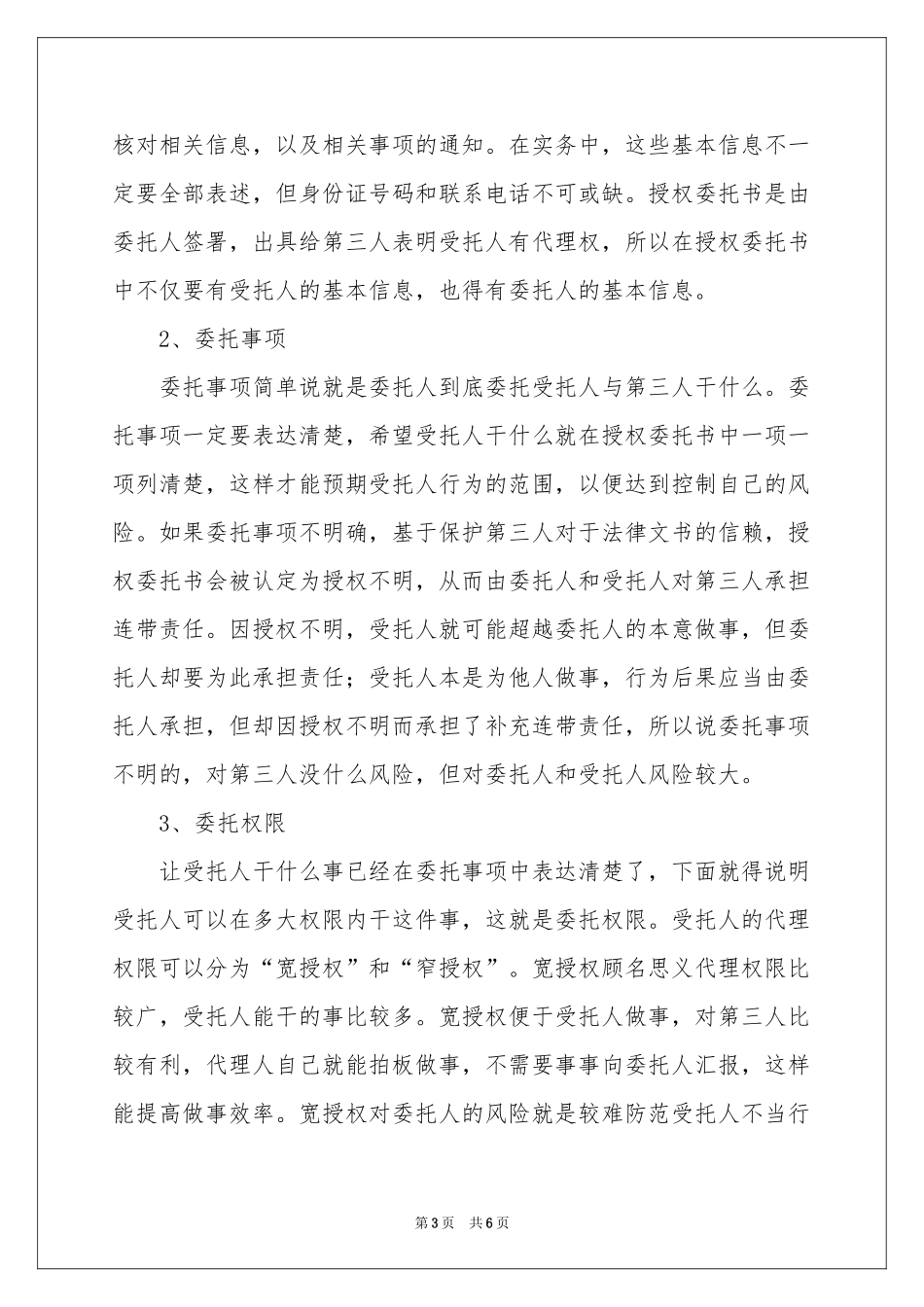 关于诉讼授权委托书范本汇编5篇_第3页