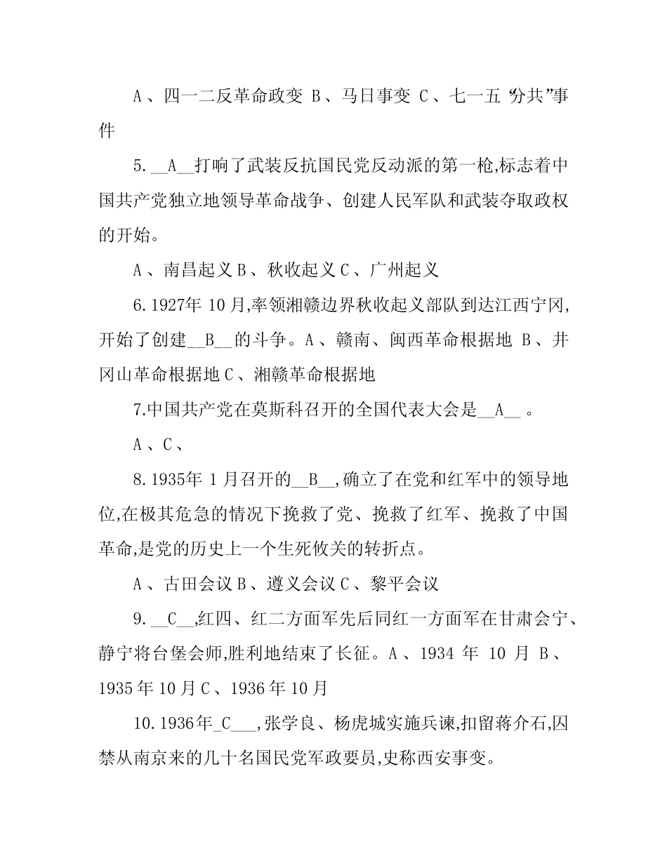 “永远跟党走”中国共产党党史知识竞赛试题及答案 _第2页