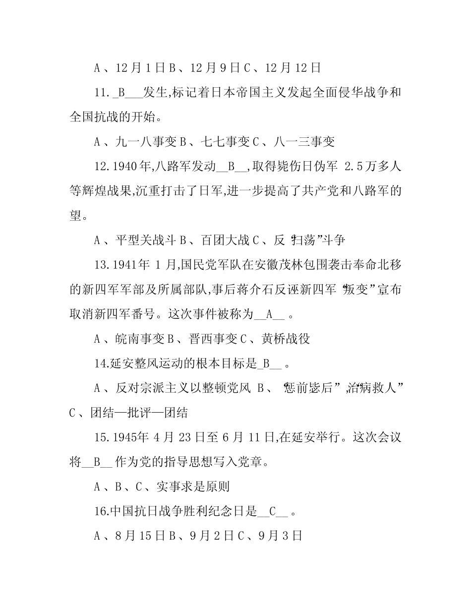 “永远跟党走”中国共产党党史知识竞赛试题及答案 _第3页