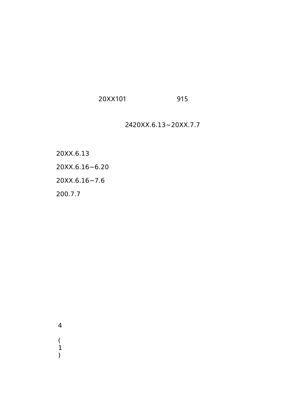 电缆桥架施工方案_第2页
