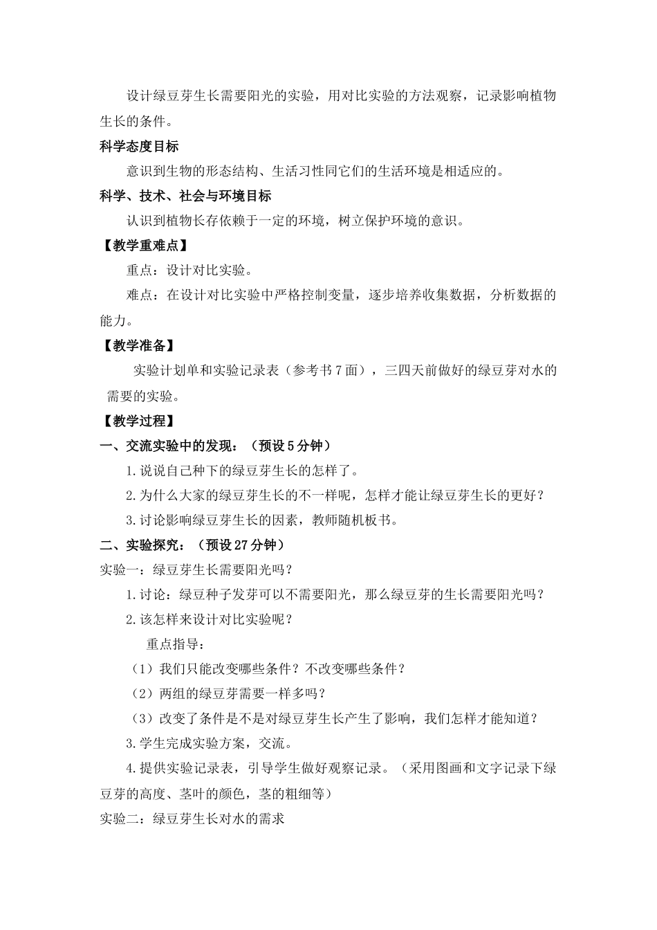 五上1-3《观察绿豆芽的生长》0_第2页