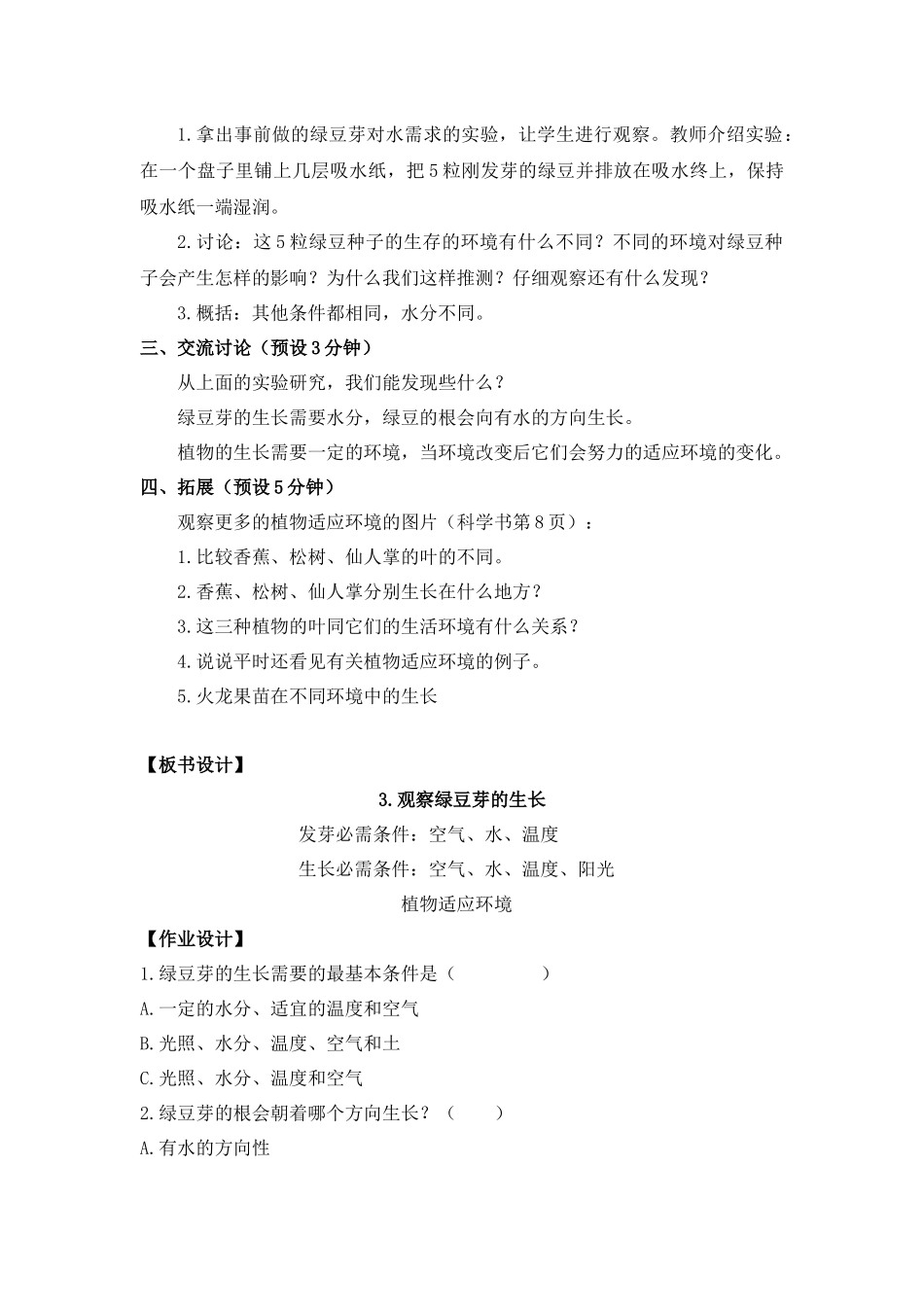 五上1-3《观察绿豆芽的生长》0_第3页