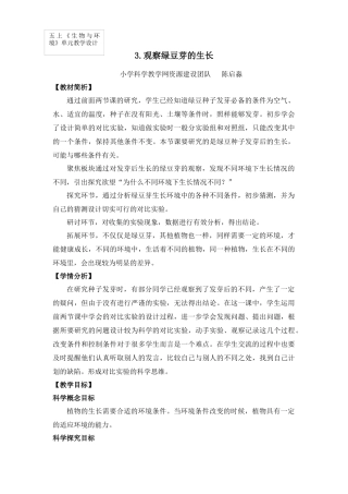 五上1-3《观察绿豆芽的生长》0