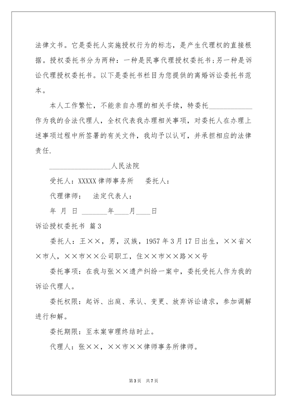 关于诉讼授权委托书合集七篇_第3页