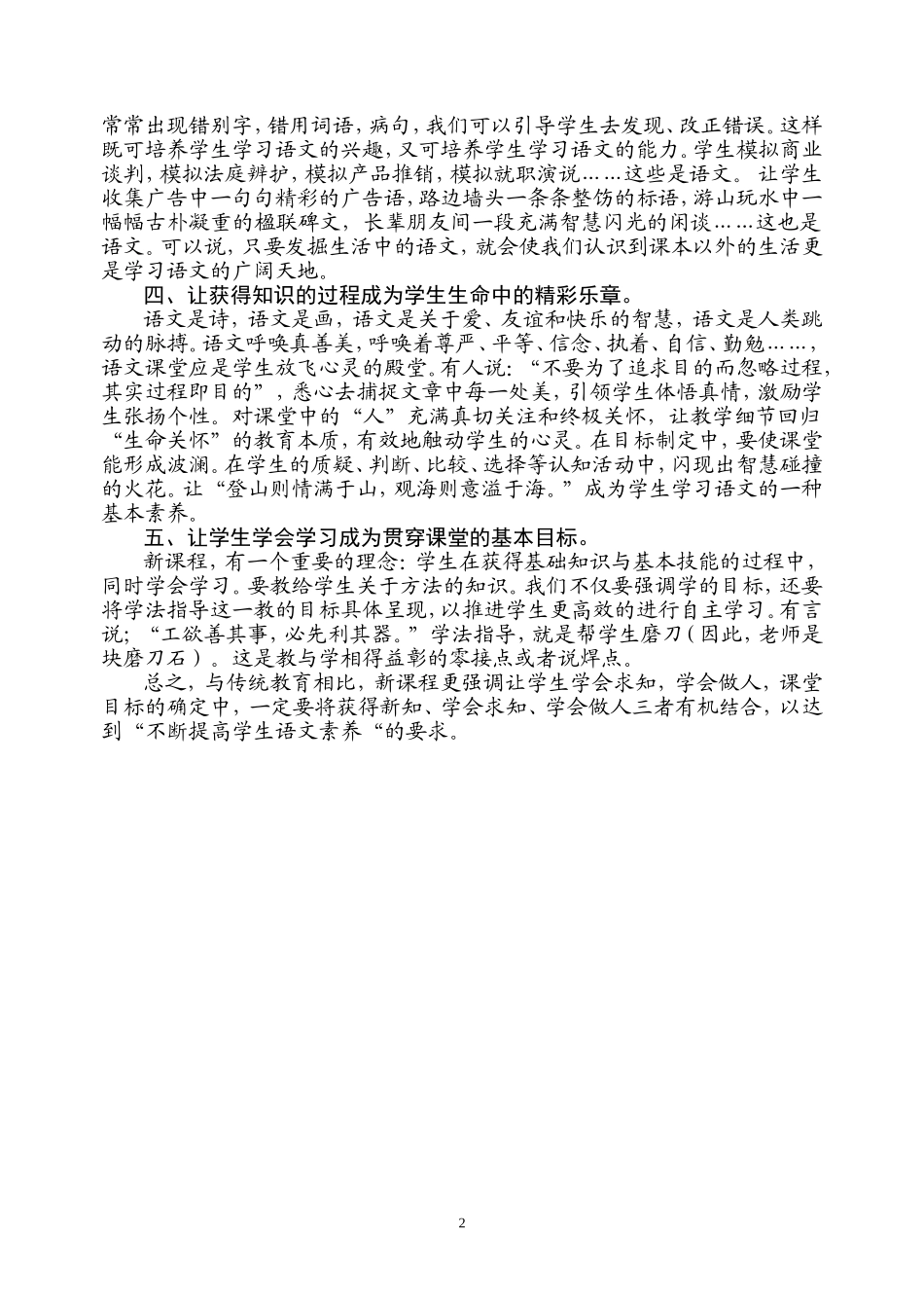 浅谈语文新课堂中课堂目标的确定_第2页