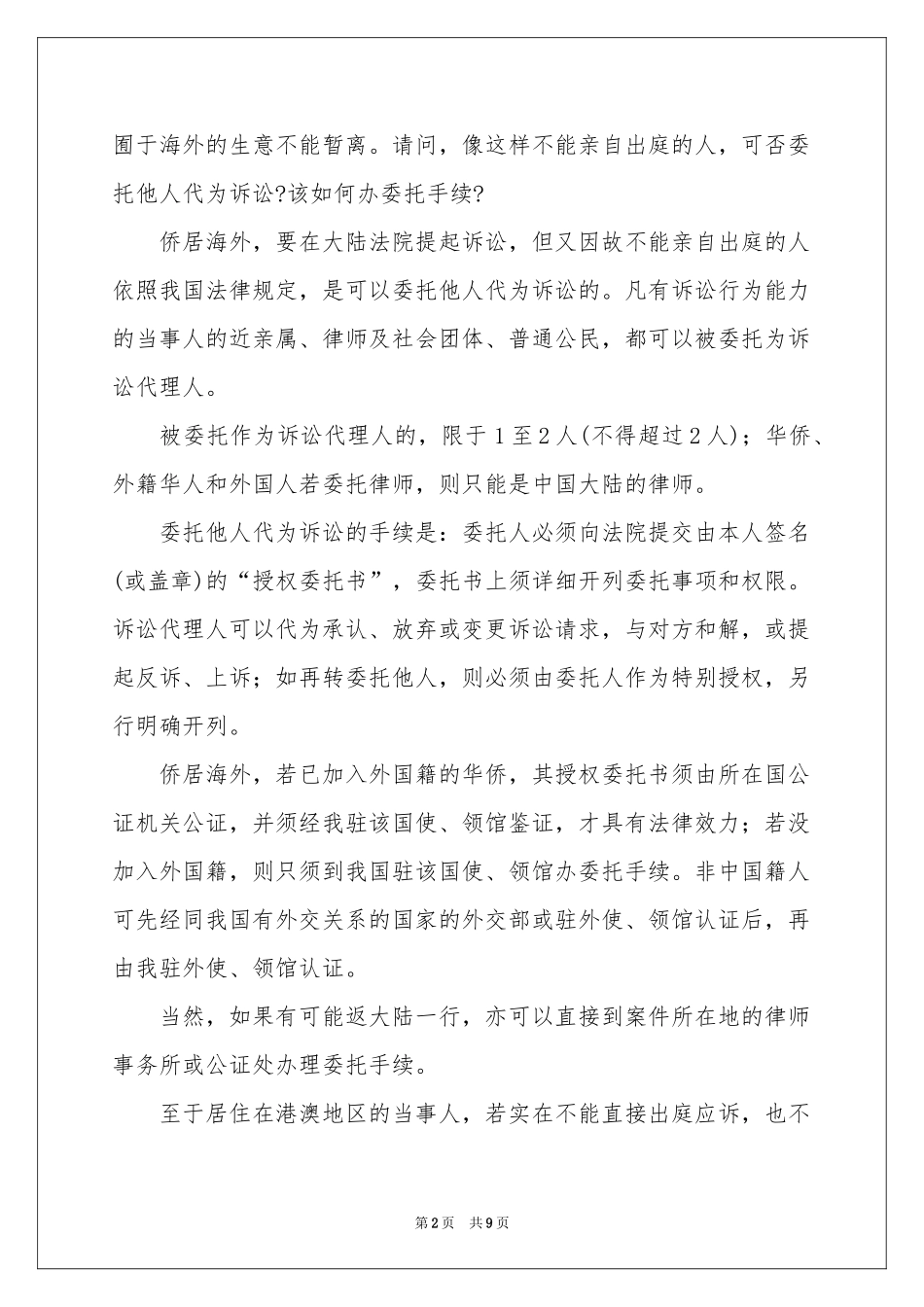 关于诉讼授权委托书模板9篇_第2页