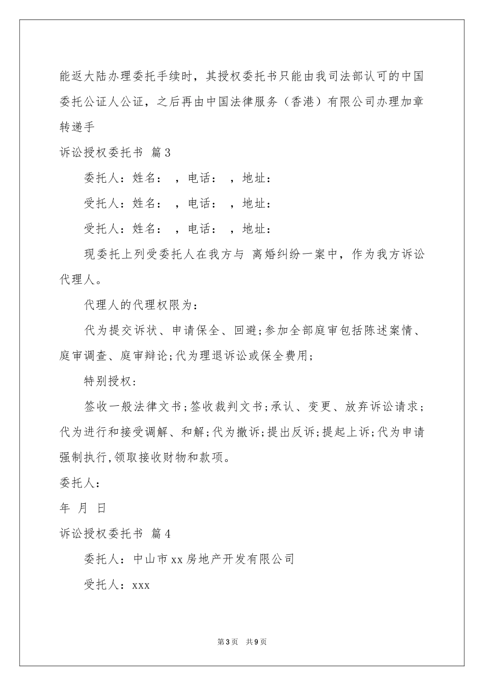 关于诉讼授权委托书模板9篇_第3页