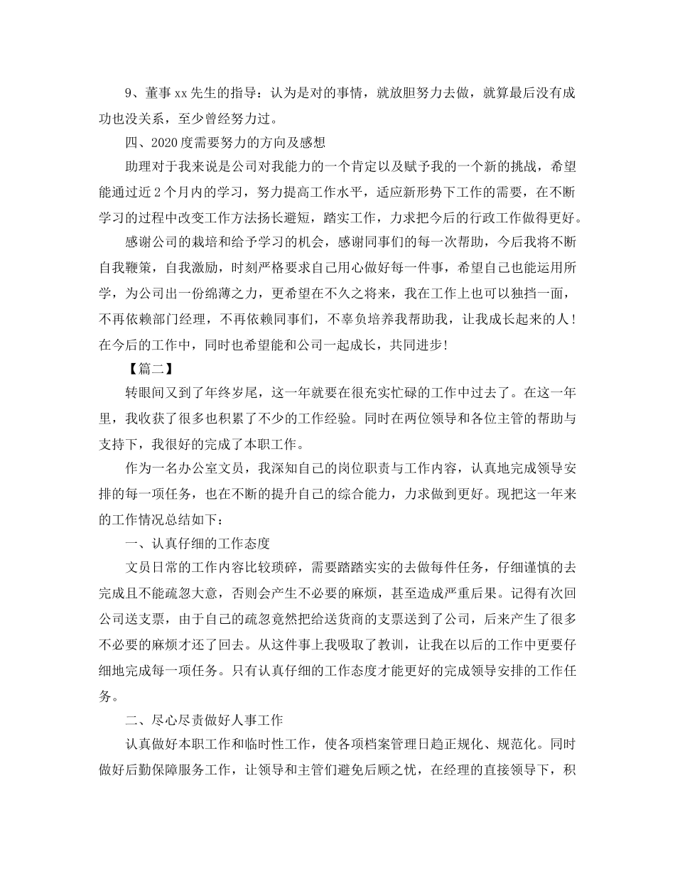 办公室文员年终总结格式 _第3页