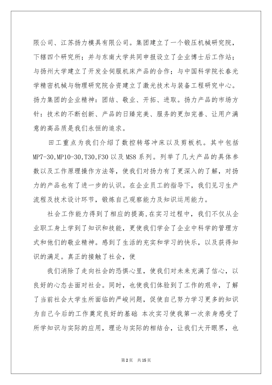 关于设计类的实习报告三篇_第2页