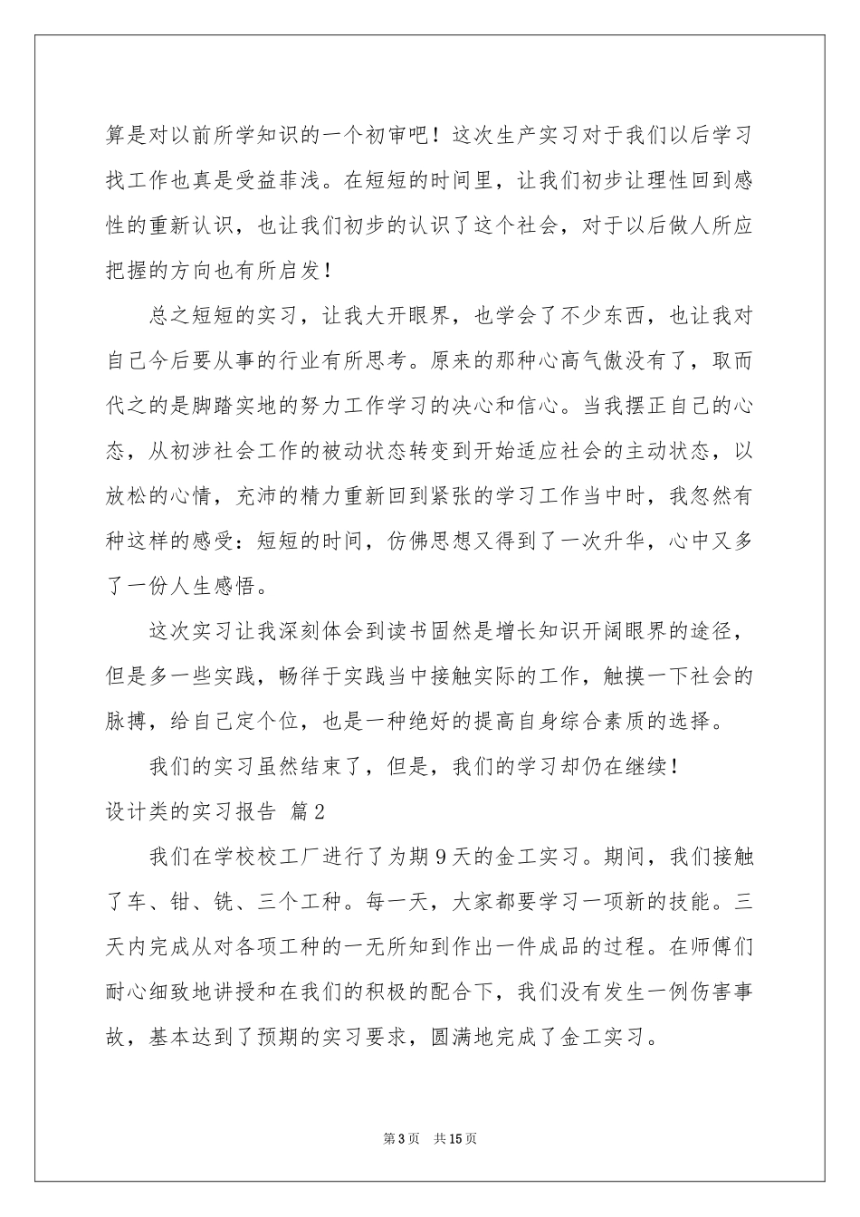 关于设计类的实习报告三篇_第3页