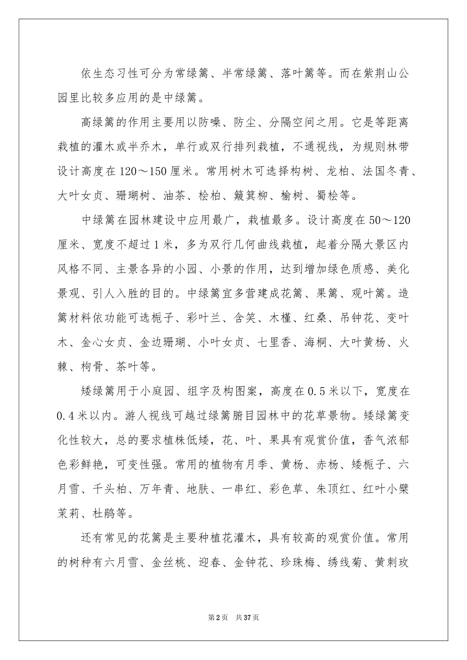 关于设计类实习报告集合6篇_第2页