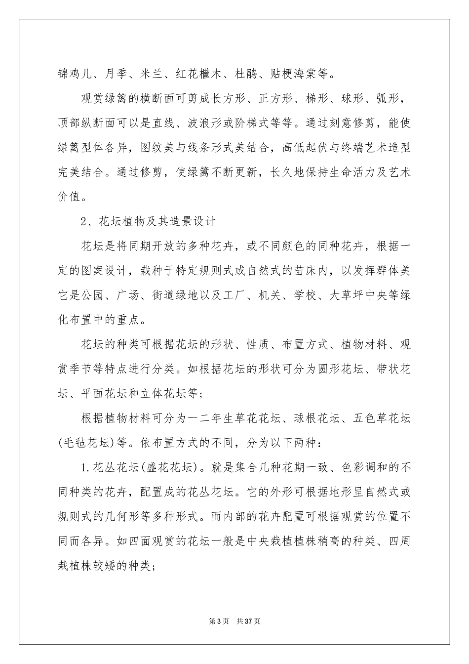 关于设计类实习报告集合6篇_第3页