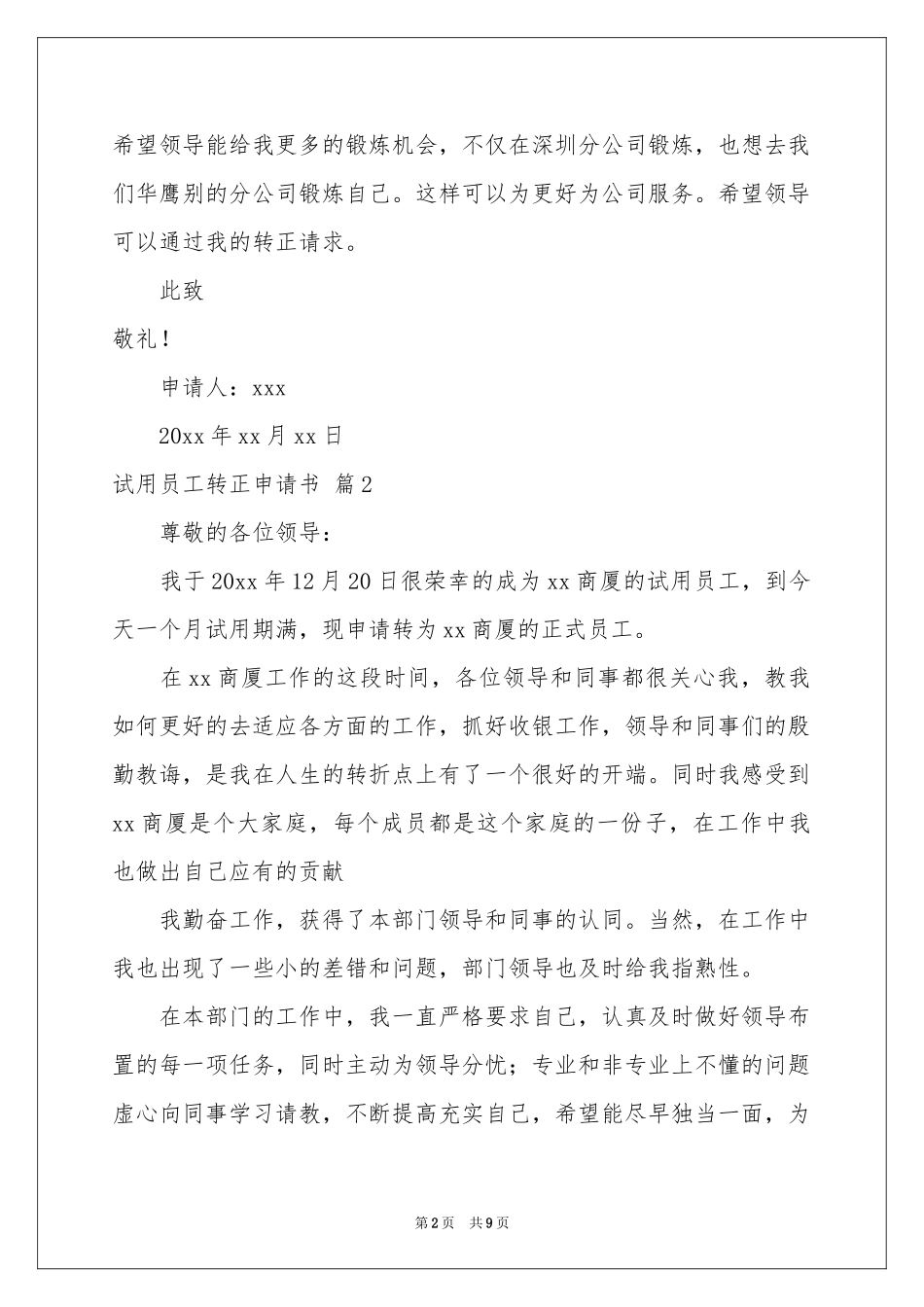 关于试用员工转正申请书模板集合五篇_第2页