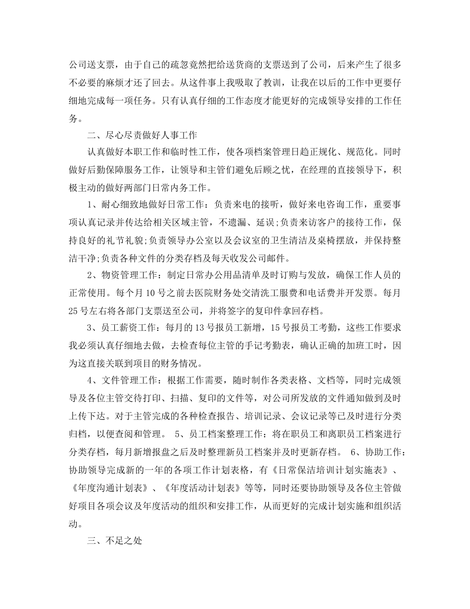 办公室文员月工作总结范文 _第3页