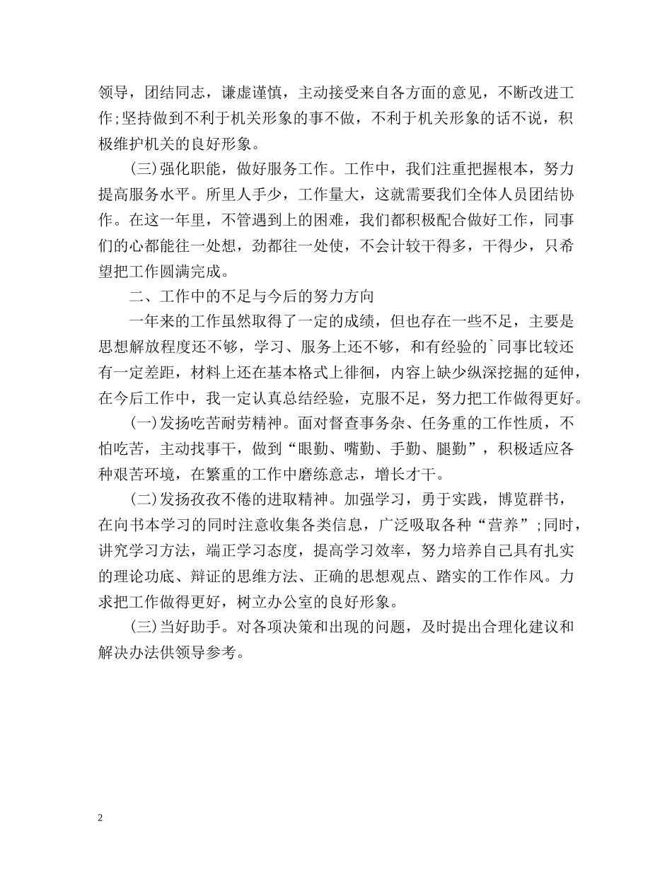办公室文员年终自我总结 _第2页