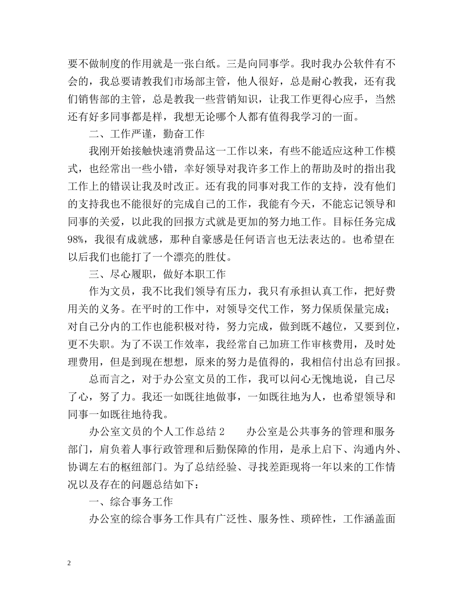 办公室文员的个人工作总结 _第2页