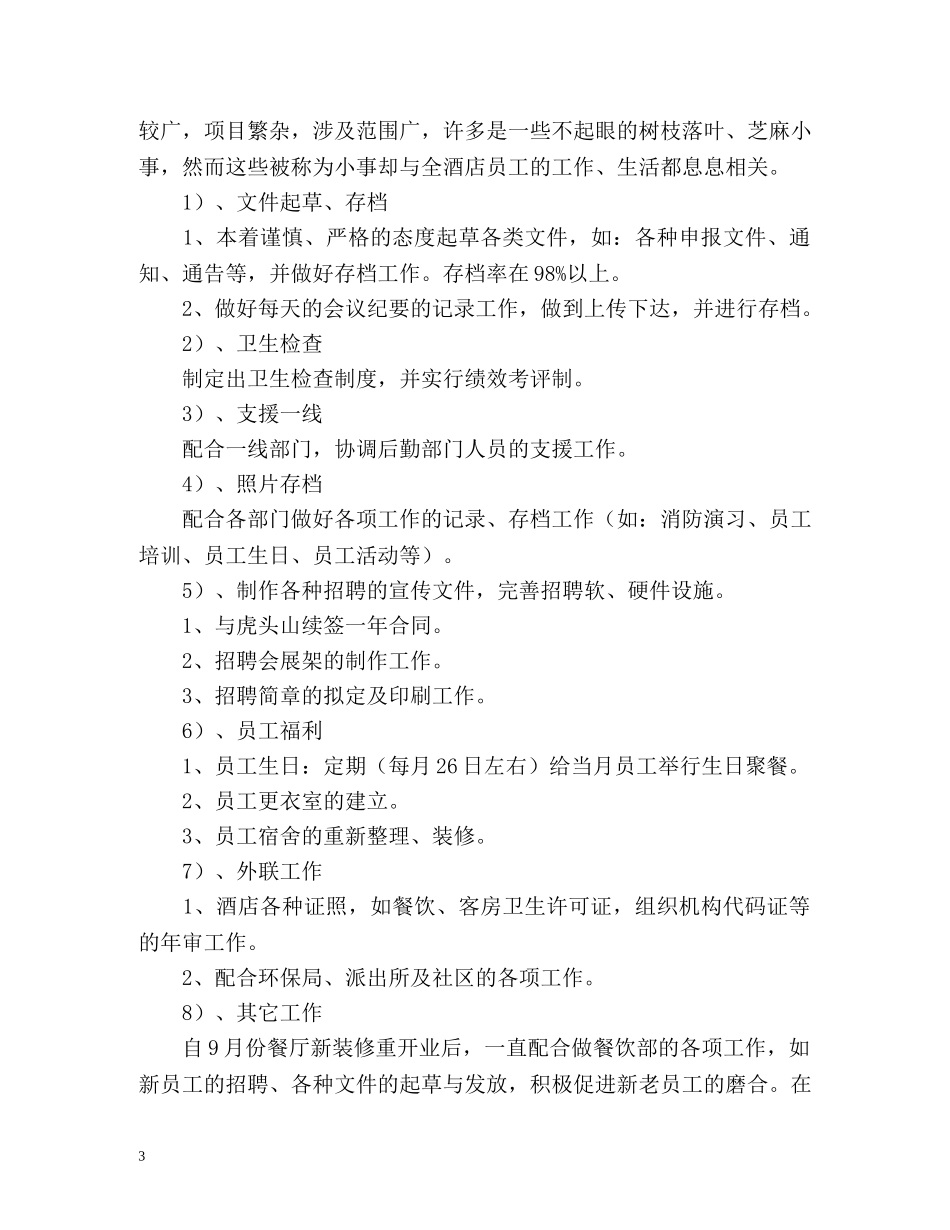 办公室文员的个人工作总结 _第3页