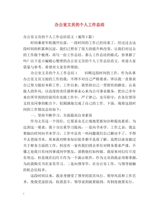 办公室文员的个人工作总结 