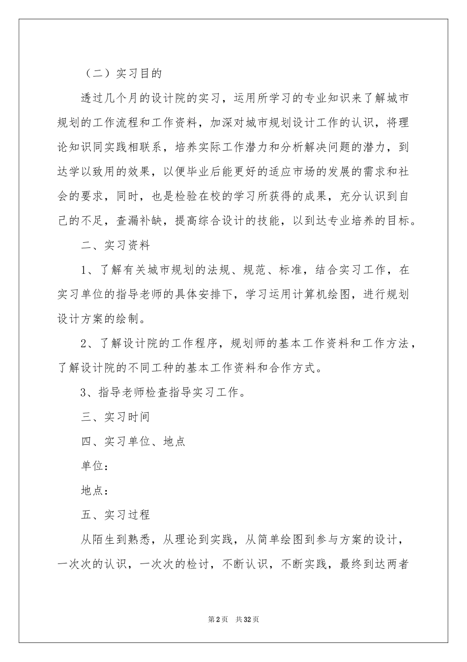 关于设计类的实习报告七篇_第2页