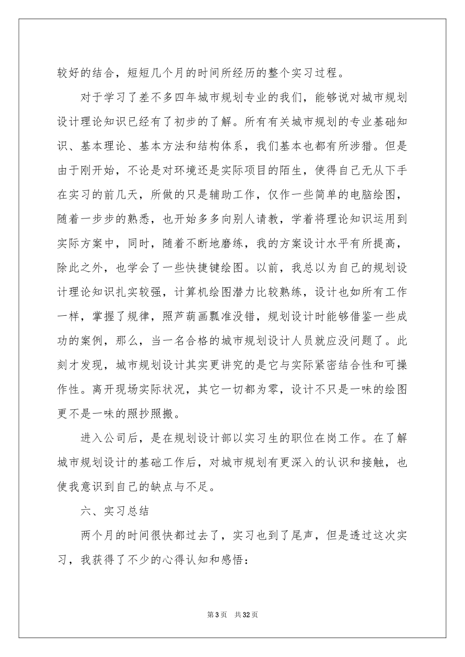 关于设计类的实习报告七篇_第3页