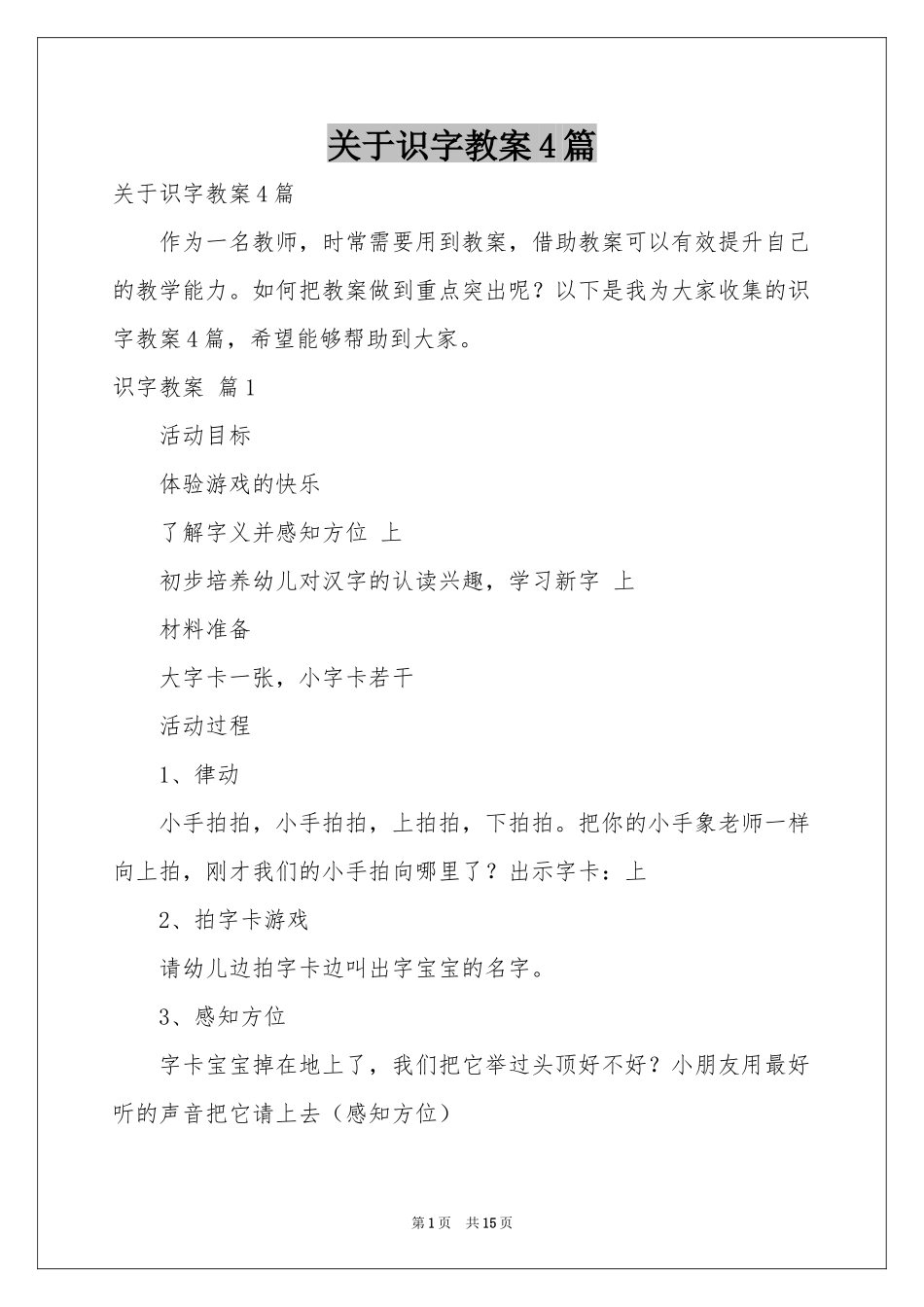 关于识字教案4篇_第1页