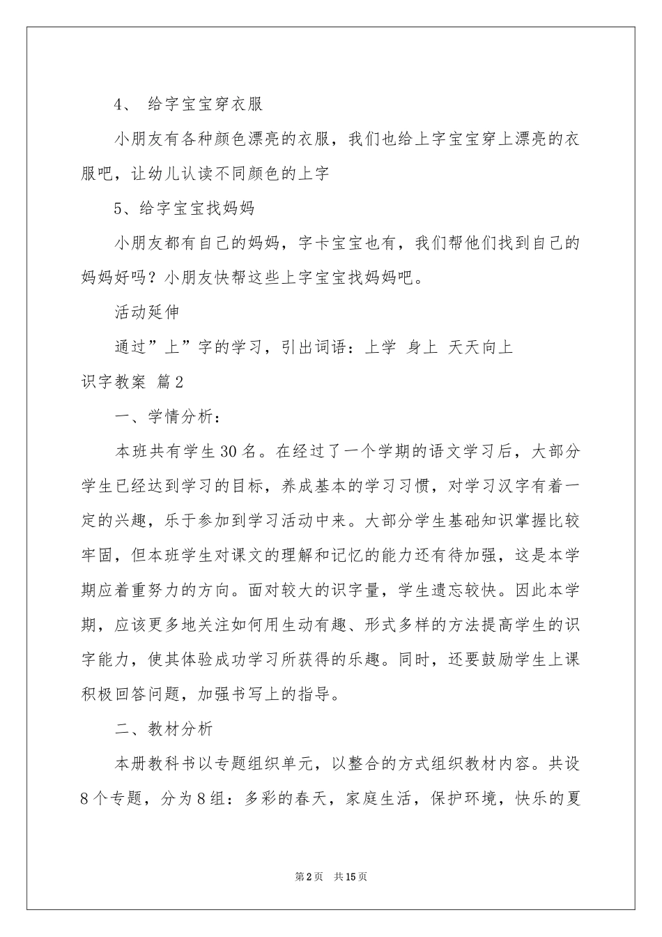 关于识字教案4篇_第2页