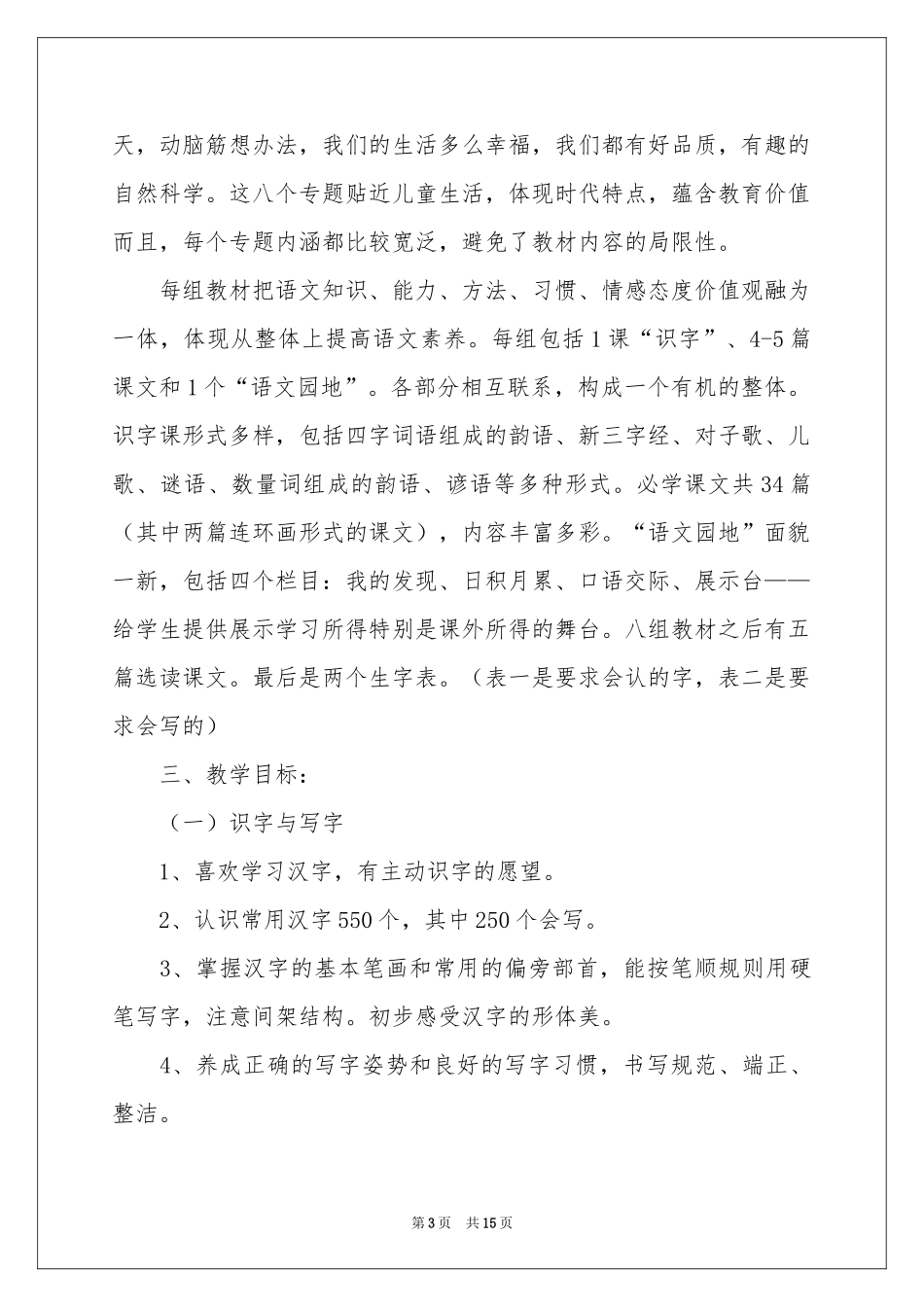 关于识字教案4篇_第3页