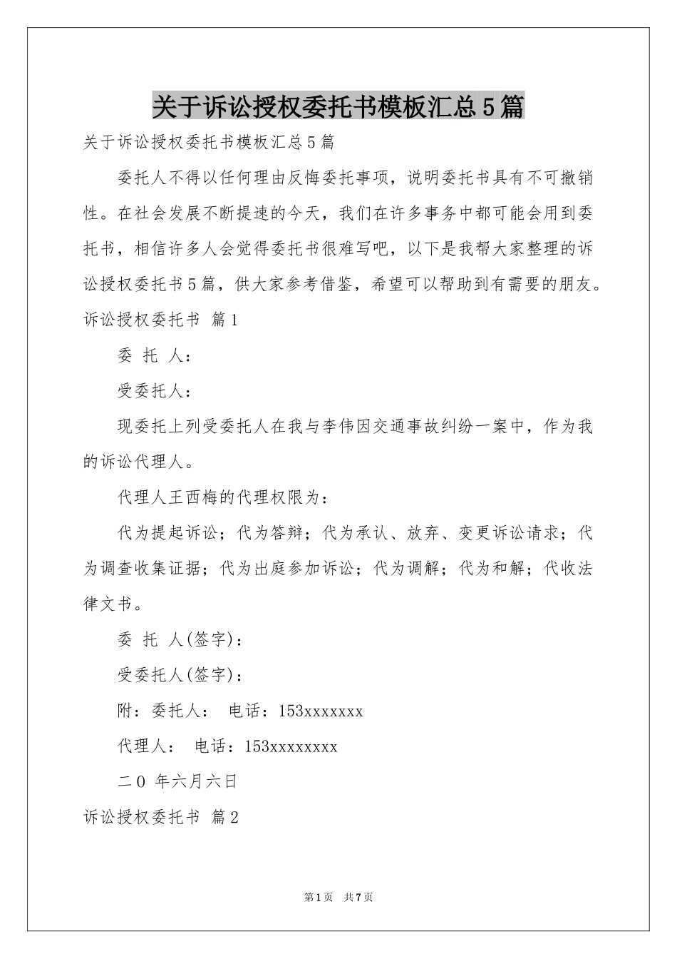 关于诉讼授权委托书模板汇总5篇_第1页