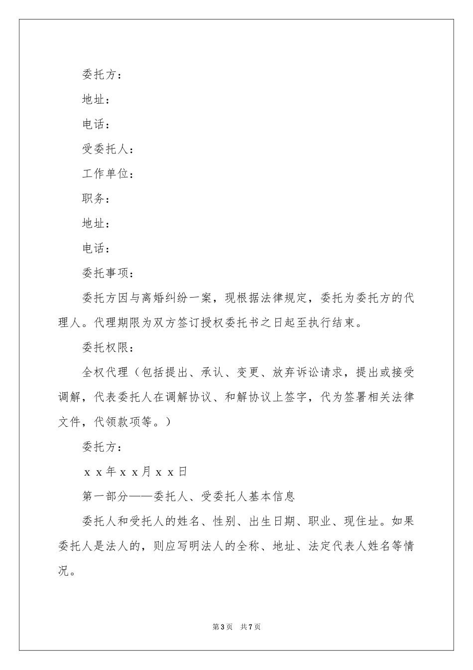 关于诉讼授权委托书模板汇总5篇_第3页