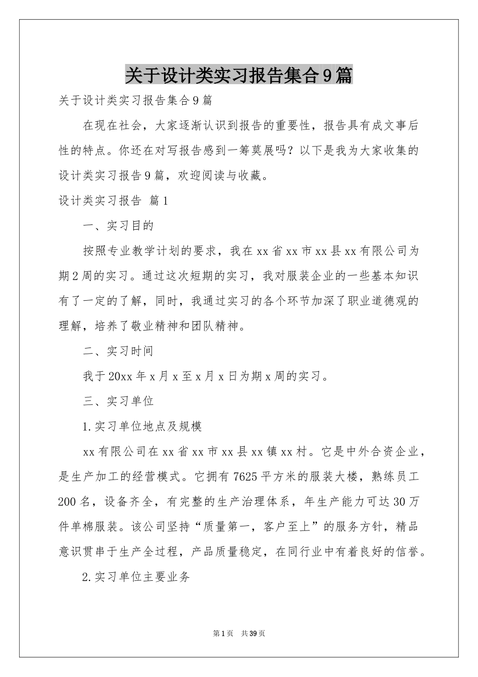关于设计类实习报告集合9篇_第1页