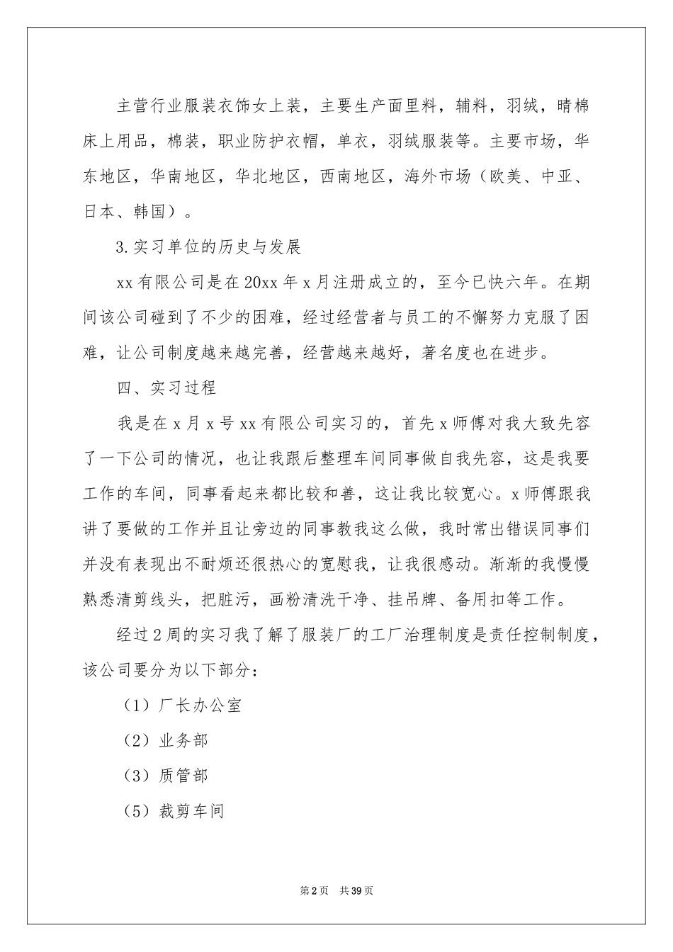关于设计类实习报告集合9篇_第2页