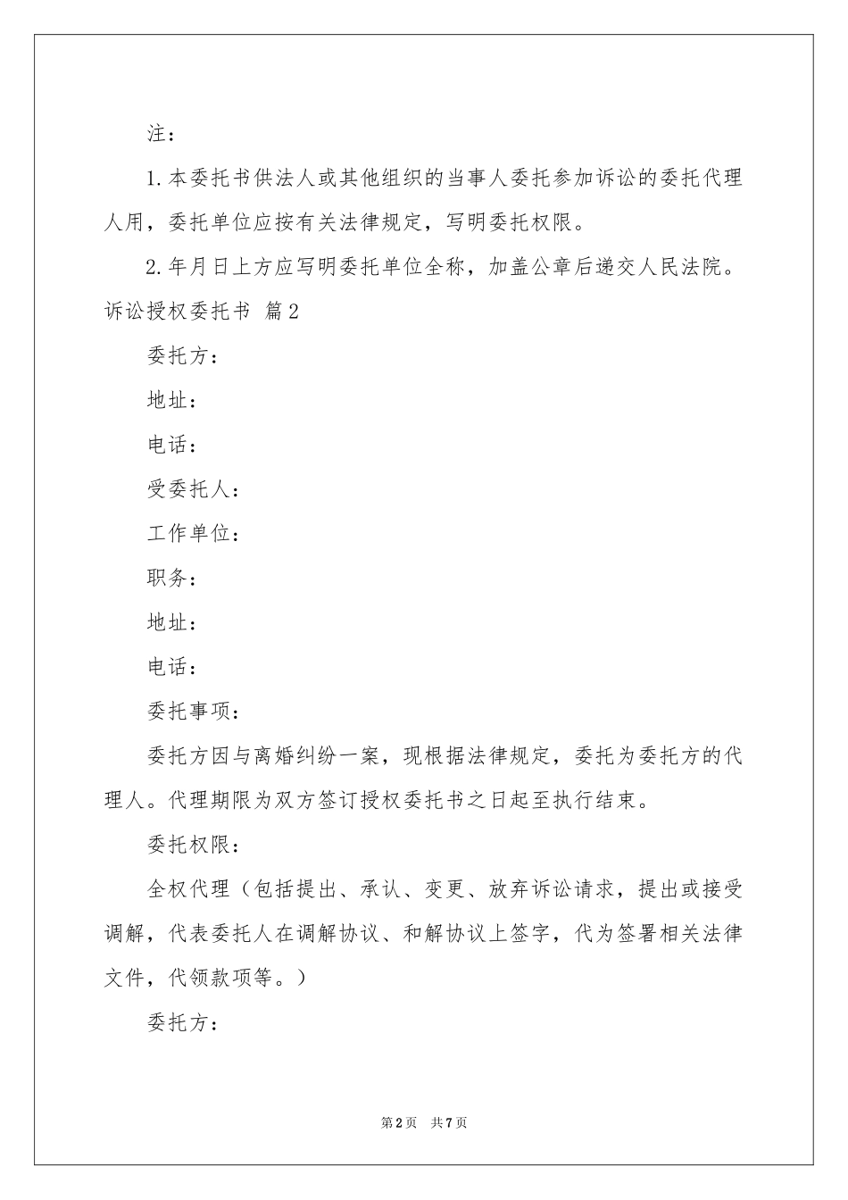 关于诉讼授权委托书模板汇编6篇_第2页