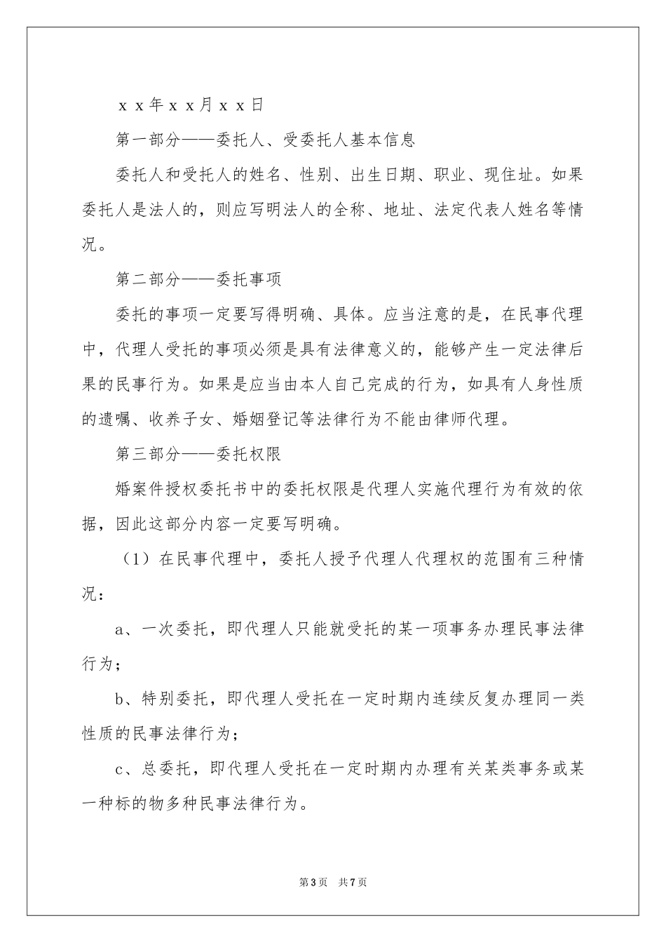 关于诉讼授权委托书模板汇编6篇_第3页