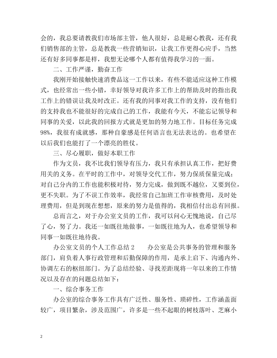 办公室文员的个人工作总结2 _第2页