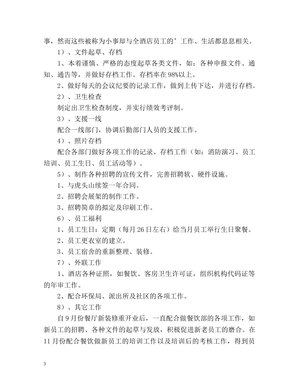 办公室文员的个人工作总结2 _第3页