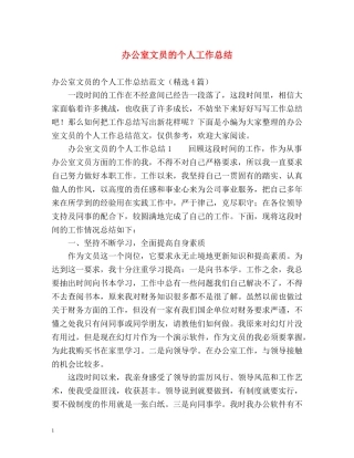 办公室文员的个人工作总结2 