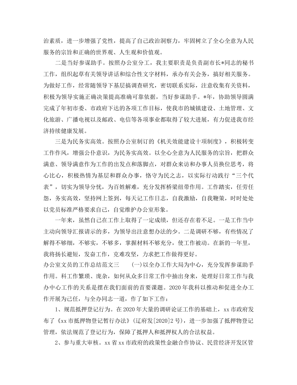 办公室文员的工作总结 _第3页