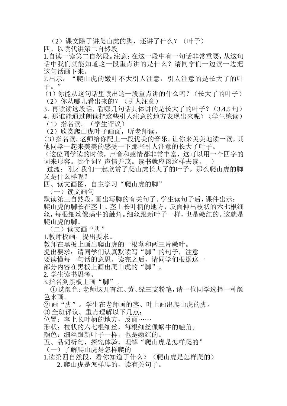爬山虎的脚优秀教学设计_第2页