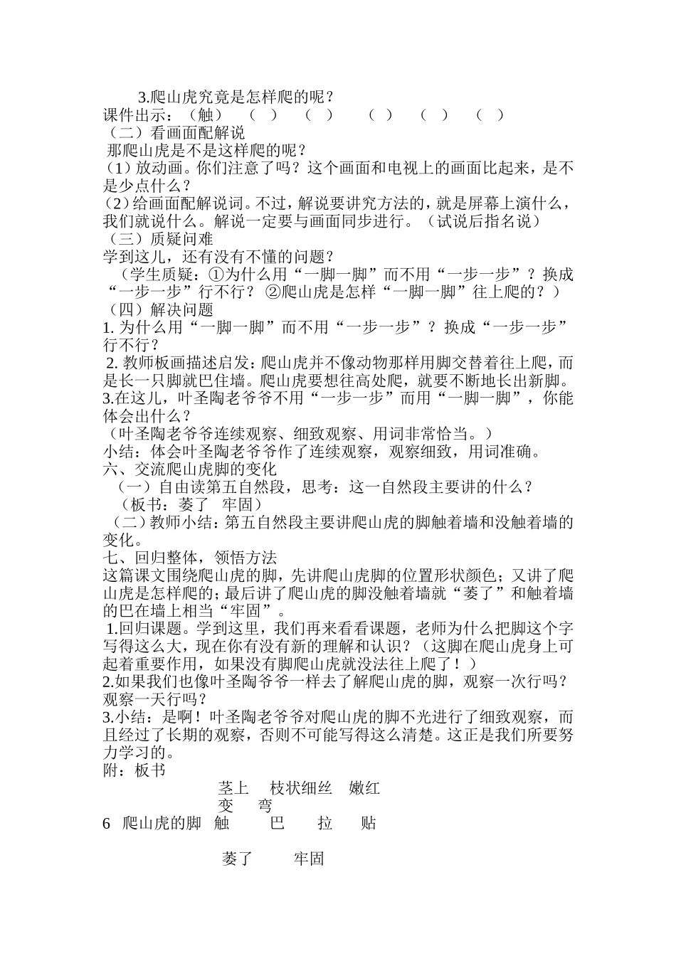 爬山虎的脚优秀教学设计_第3页
