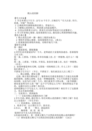 爬山虎的脚优秀教学设计