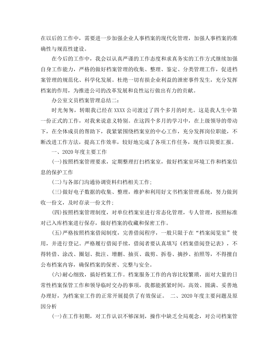 办公室文员档案管理总结3篇 _第2页