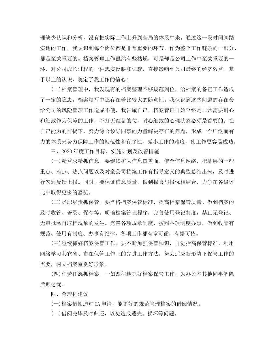 办公室文员档案管理总结3篇 _第3页