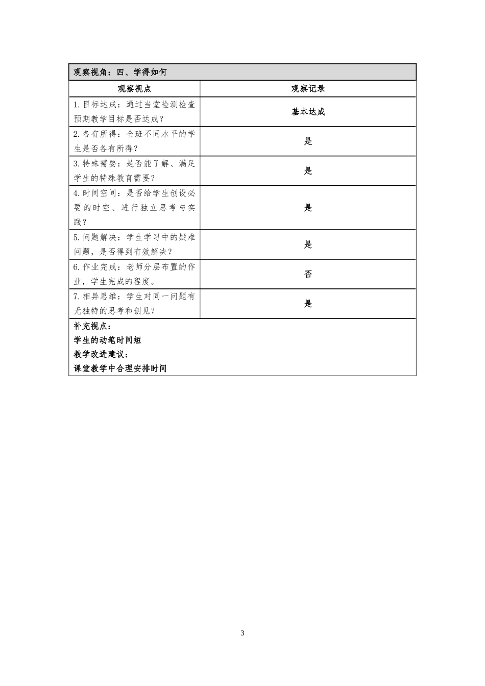 课堂观察记录模板崔_第3页