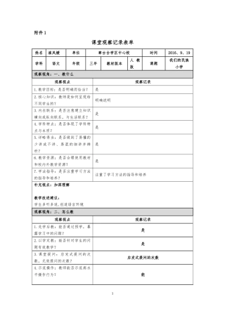 课堂观察记录模板崔